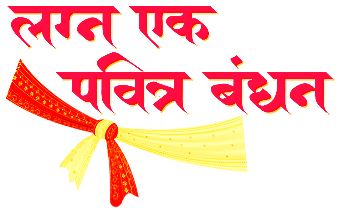 Lagn Ek Pavitra Bandhan